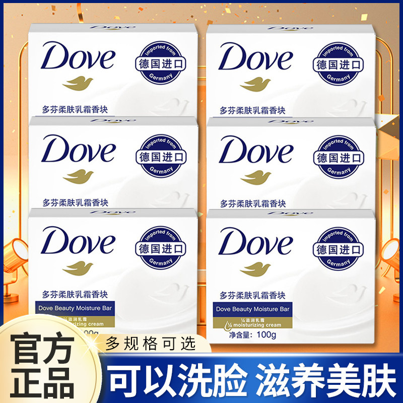 多芬香皂洗脸皂洗洁面香块家庭装肥皂洗澡沐浴正品德国进口男女士