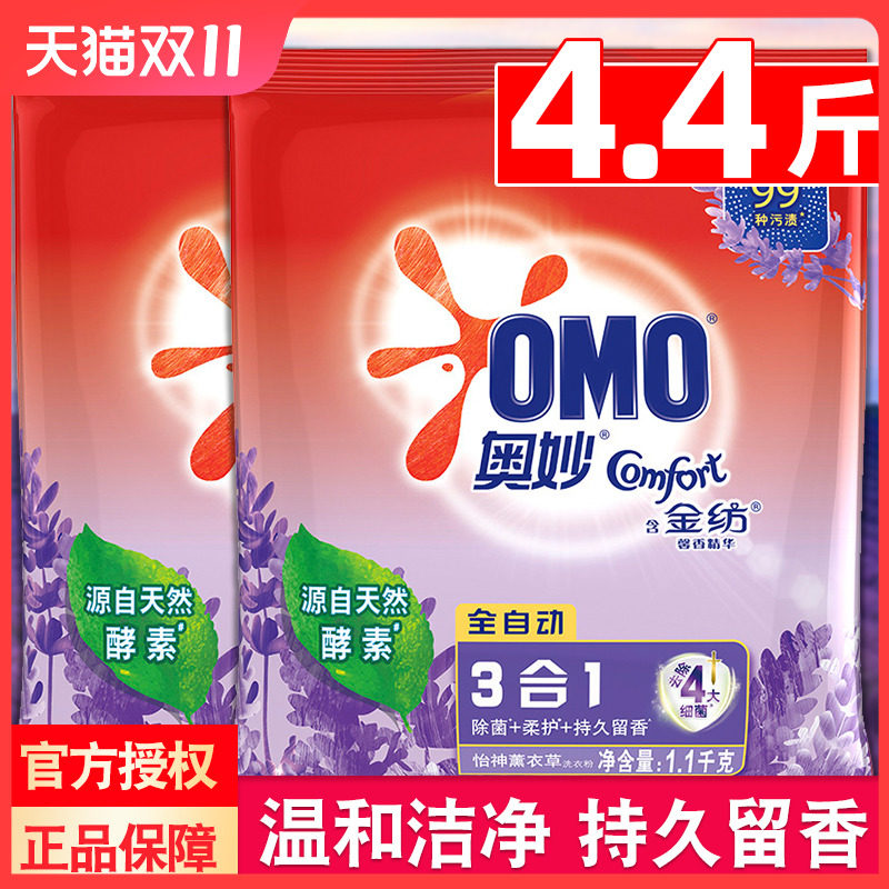 奥妙全自动含金纺薰衣草洗衣粉香味持久除菌除螨家用家庭装属于什么档次？