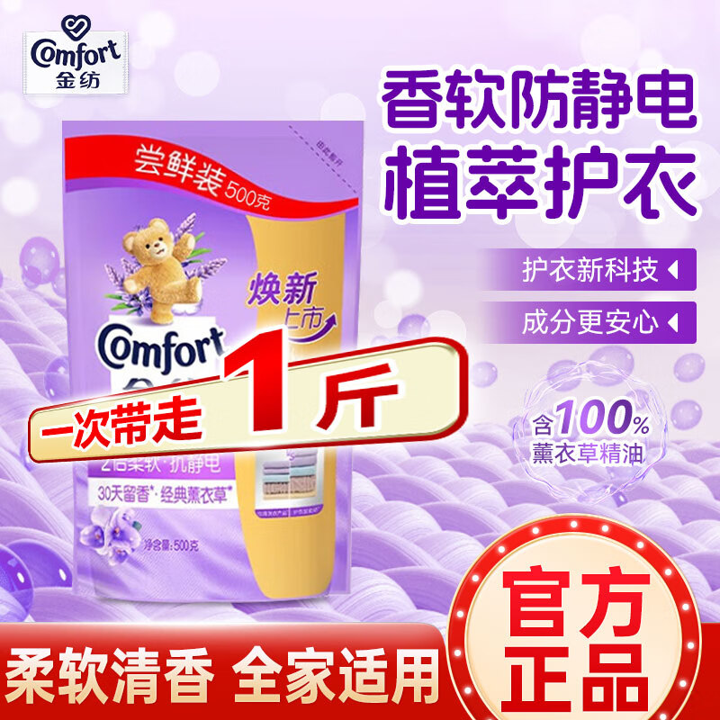 金纺柔顺剂薰衣草衣物护理剂液衣物香氛防静电持久留香增香柔软剂