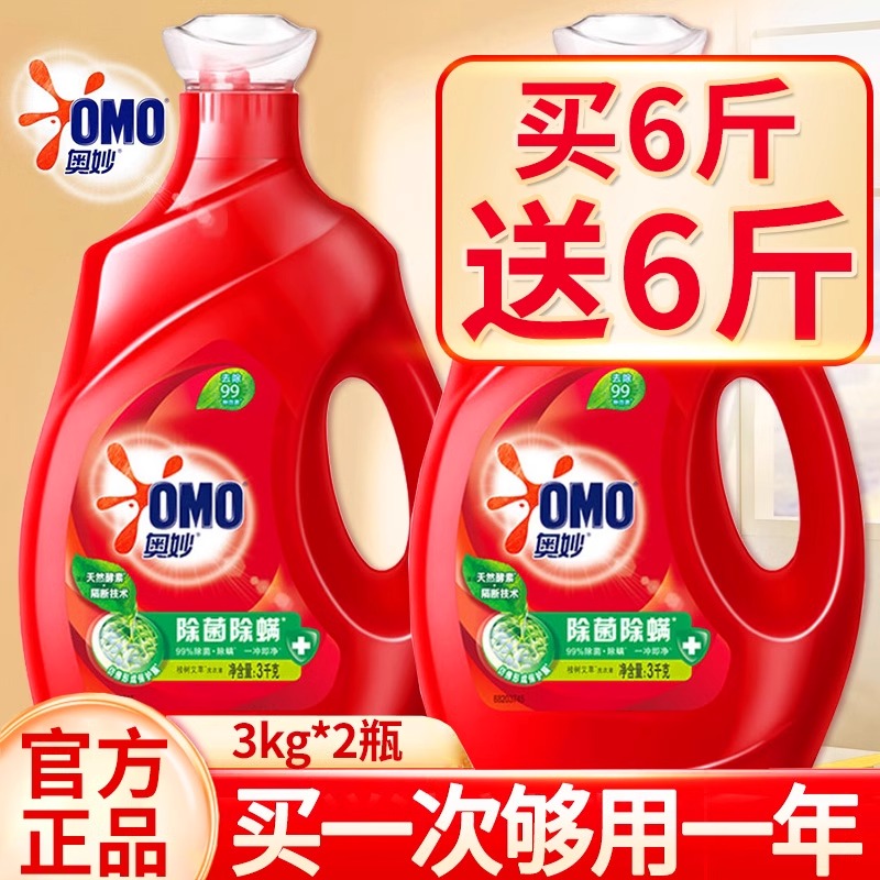 奥妙洗衣液整箱批家用实惠装持久留香除螨除菌补充袋装官方正品