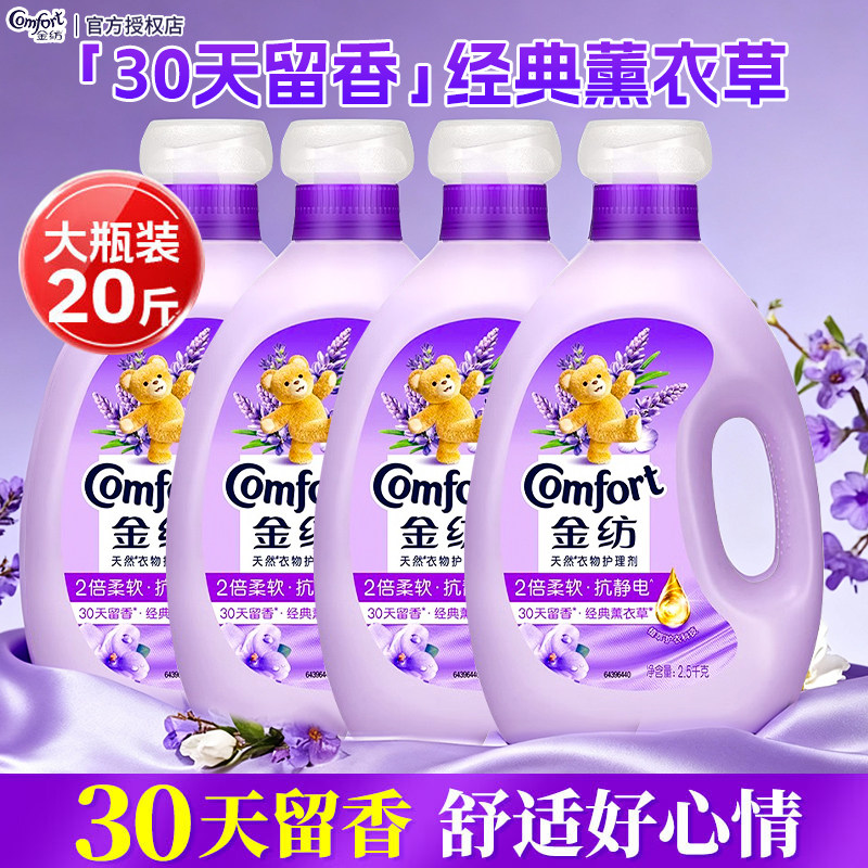 金纺柔顺剂持久留香防静电薰衣草香抗静电洗护柔软衣物护理剂正品