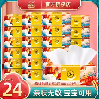 洁云国潮山海绒触感抽纸24包