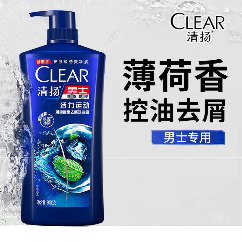 清扬洗发水露清爽薄荷控油蓬松去屑男士专用洗头膏正品牌官方旗舰