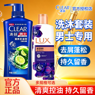 清扬洗发水力士沐浴露二合一套装持久留香清爽不假滑官方正品旗舰