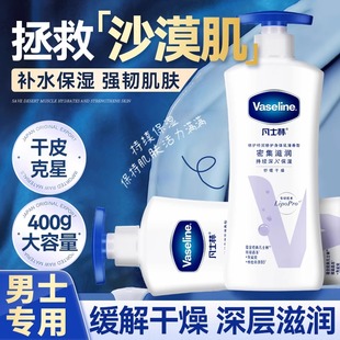 凡士林男士身体乳保湿干燥止痒滋润皮肤秋冬官方授权店正品润肤女