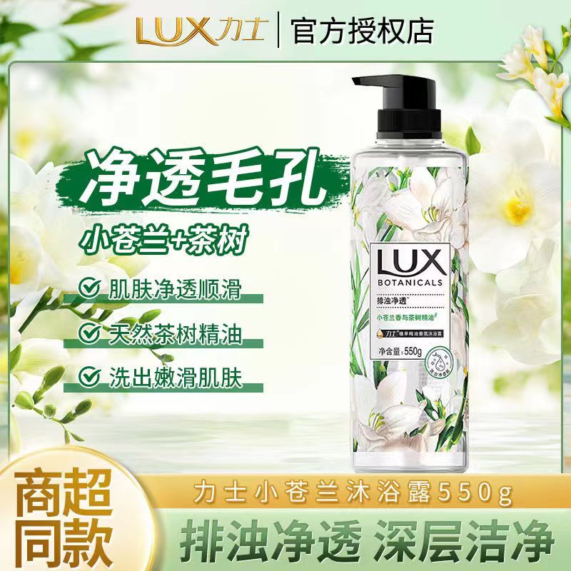 力士小苍兰沐浴露乳液持久留香水含精油身体洗澡女士官方旗舰正品