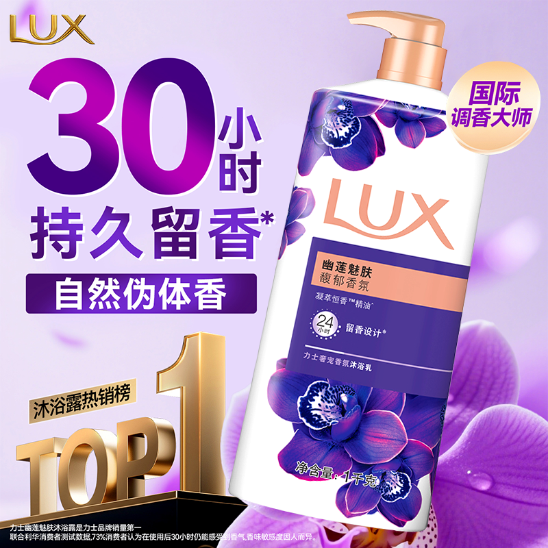 力士沐浴露液乳沫正品牌官方店大容量女男士持久留香幽莲滋润洗澡