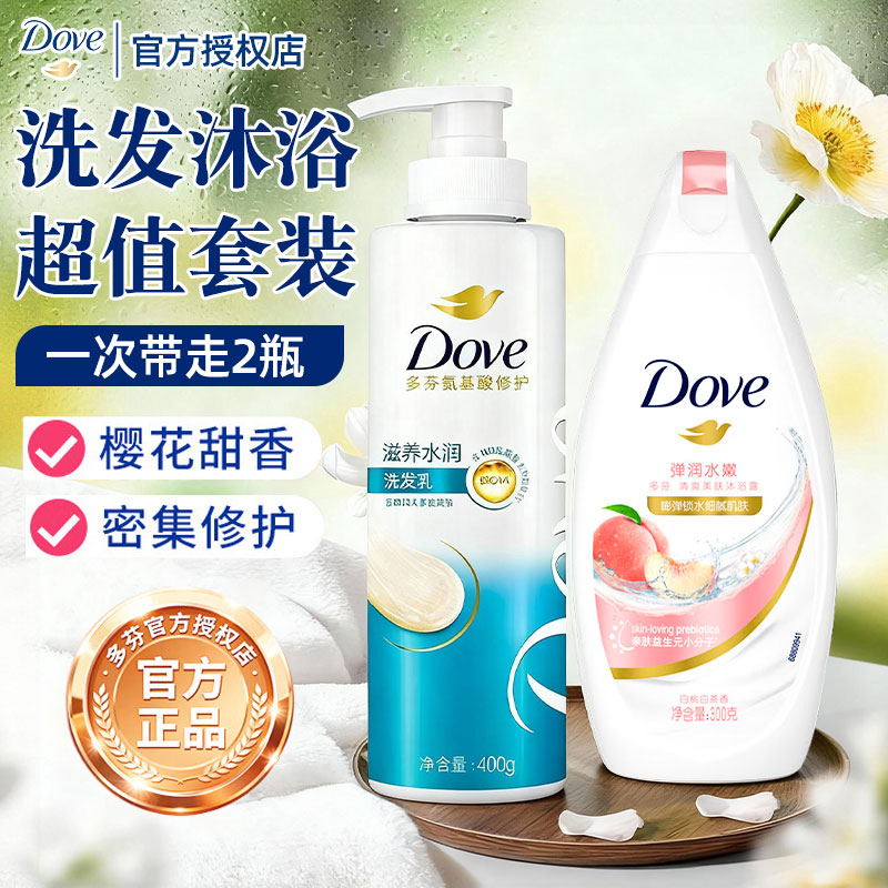 多芬洗发水沐浴露套装秋冬清爽不假滑持久留香家庭实惠装dove正品
