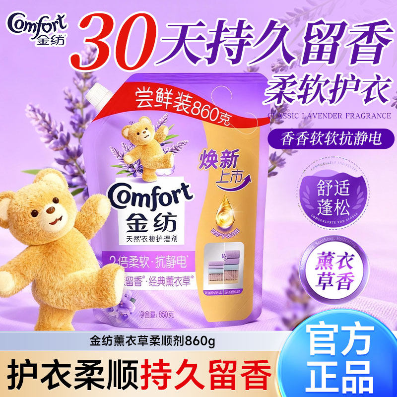 金纺柔顺剂防静电怡神香氛袋装补充替换装衣物护理剂