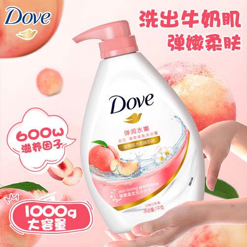 【持久留香】多芬沐浴露白桃香氛