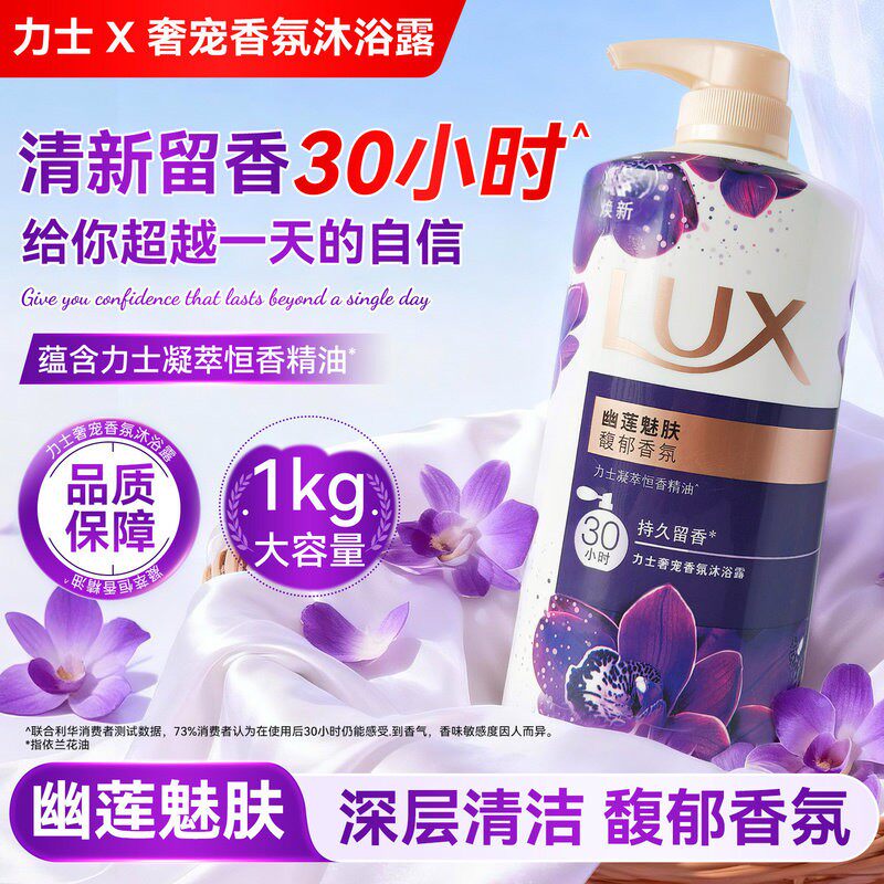 力士沐浴露液乳沫正品牌官方店大容量女男士持久留香幽莲滋润洗澡