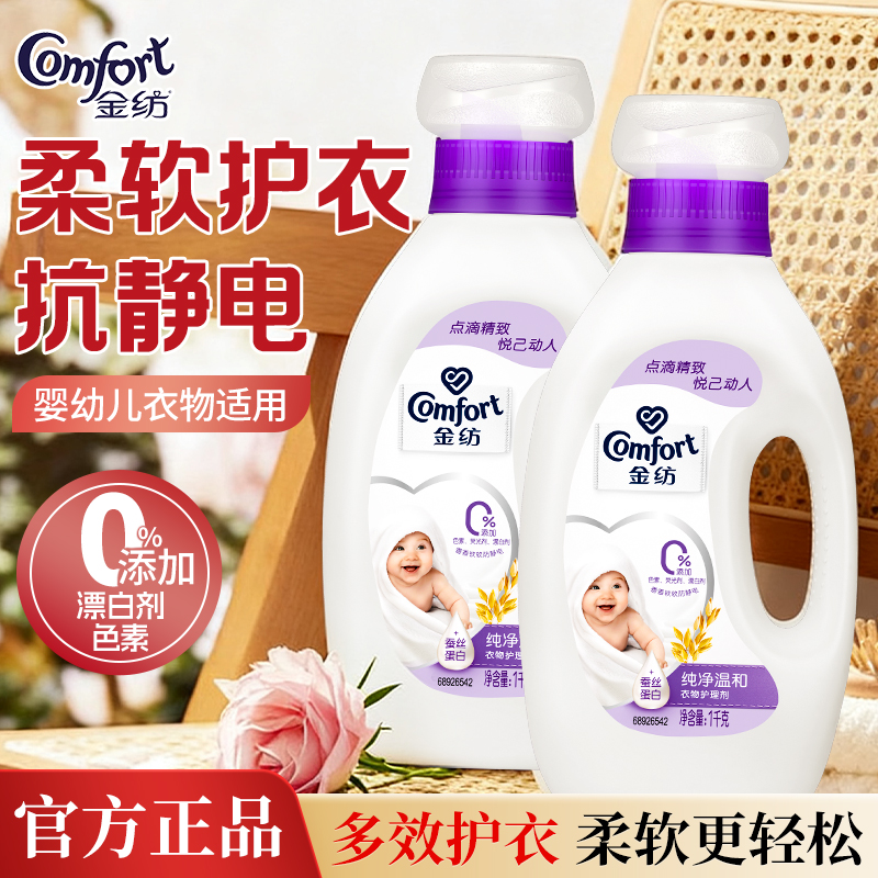 金纺柔顺剂纯净温和护衣防静电持久留香家庭优惠组合冬天洗衣必备
