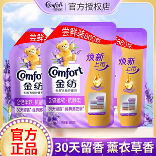 金纺薰衣草衣物护理柔顺剂持久留香防静电补充袋装 官方 正品