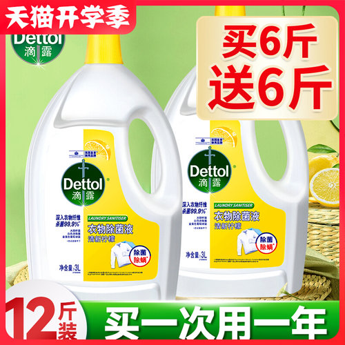滴露衣物除菌液3L装杀菌除螨洗衣专用内衣裤配合洗衣液官方正品