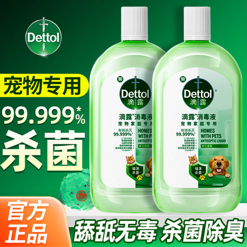 滴露宠物消毒液杀菌除臭