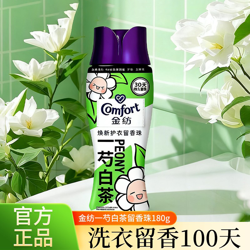 金纺留香珠持久留香护衣护色除菌