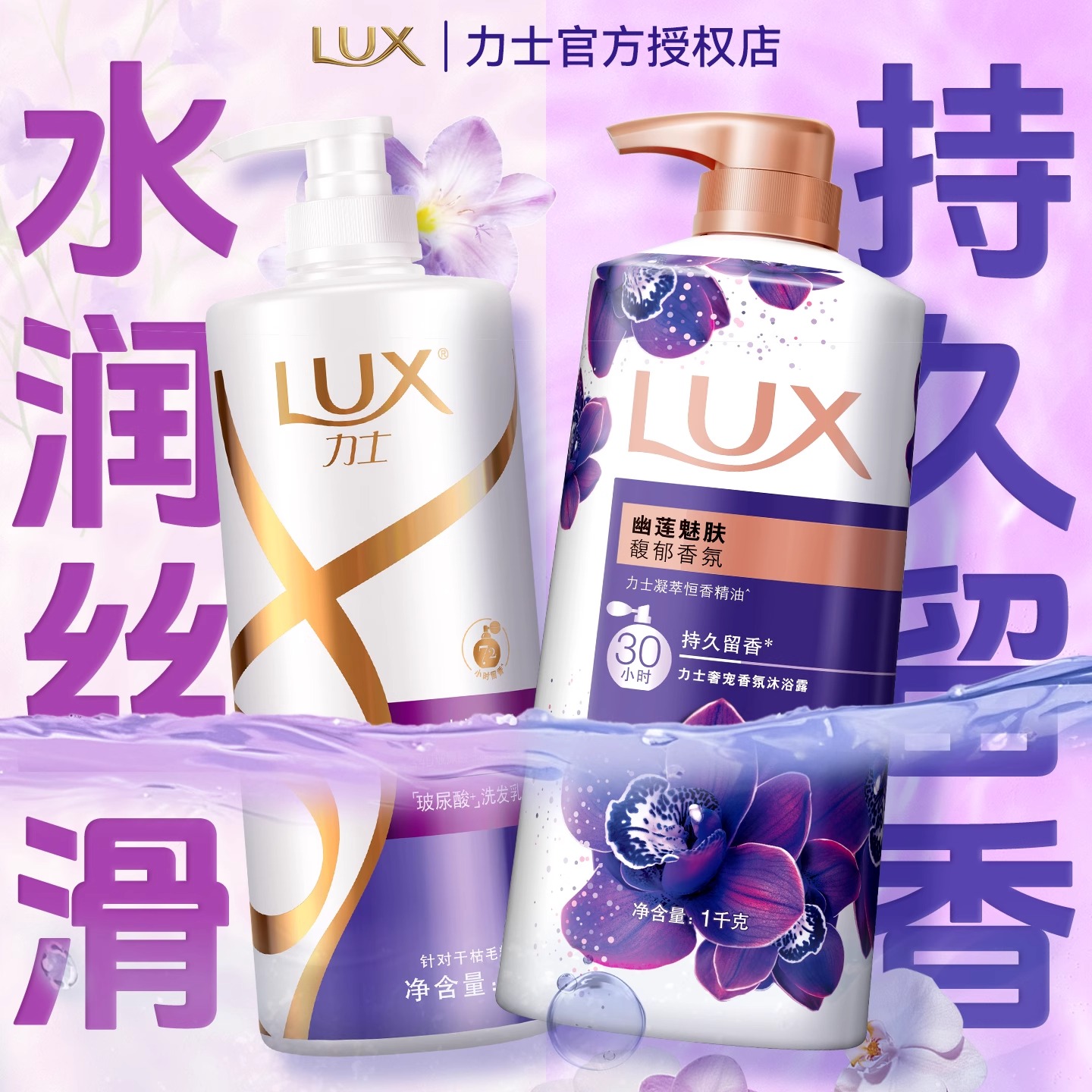 力士洗发水沐浴露二合一套装洗头膏男女士持久留香柔顺官方正品店