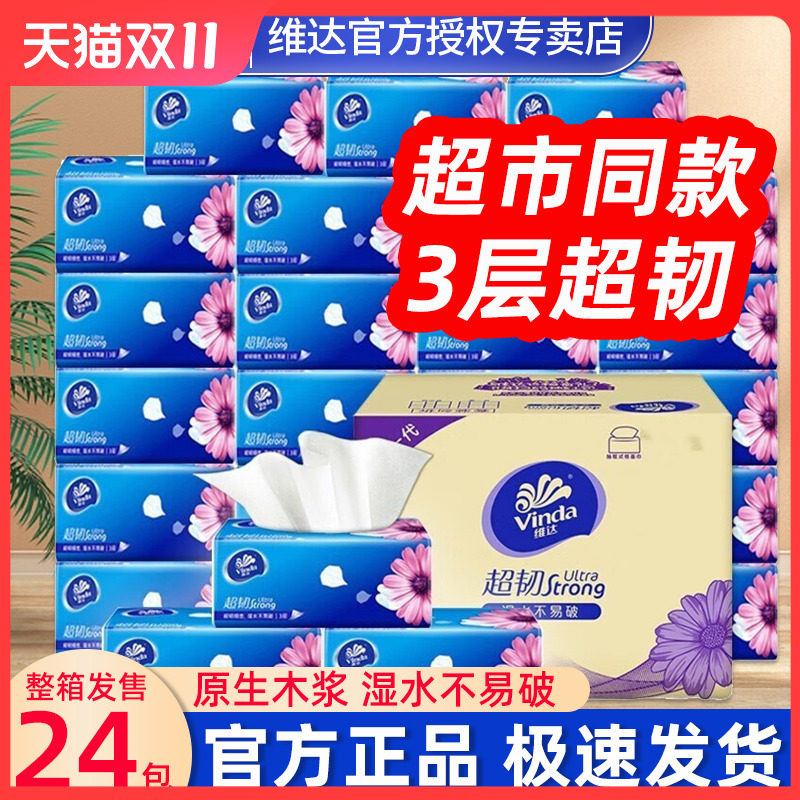 维达抽纸整箱超韧纸巾家庭囤货装餐巾纸卫生纸擦手纸厕纸面巾纸怎么看?