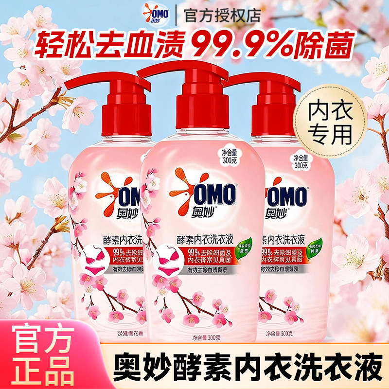 奥妙酵素内衣洗衣液除菌除螨樱花香去血渍去异味内衣裤专用清洗液,洗护清洁剂/卫生巾/纸/香薰,内衣洗衣液,淘宝优惠券,粉丝福利购,淘宝优惠卷