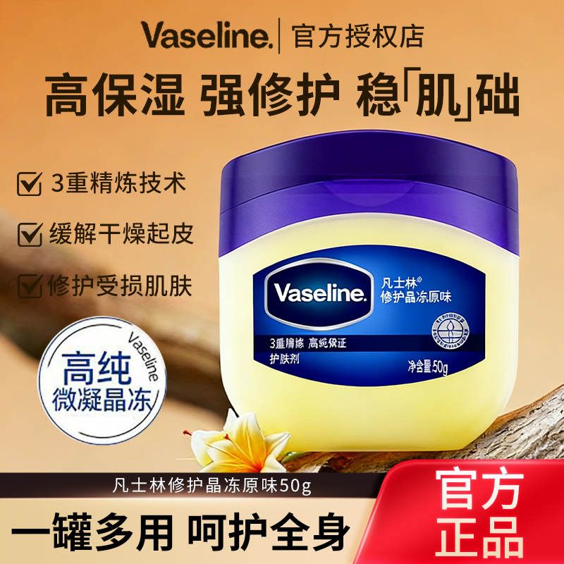 凡士林晶冻秋冬保水补湿滋润修护防干裂不油腻家庭装男女锁水男女