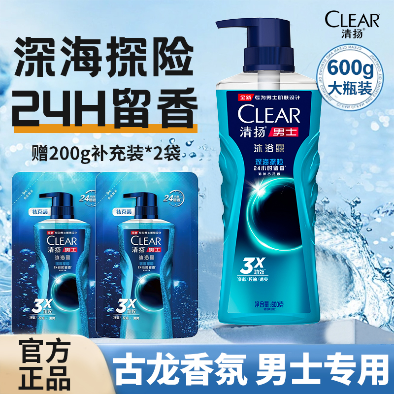 清扬沐浴露乳男士持久海洋洗澡淋浴古龙香沐浴液袋装补充装正品