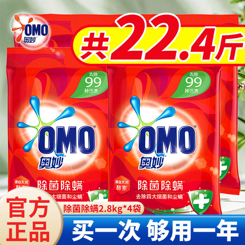 奥妙洗衣粉家用皂粉除螨深层洁净大袋2.8kg官方旗舰正品整箱批