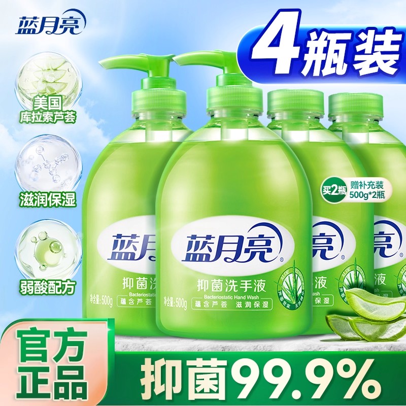 蓝月亮洗手液家用抑菌杀菌消毒芦荟500g正品官方旗舰店小瓶非泡沫