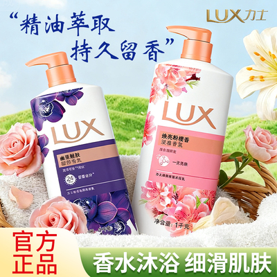 力士沐浴露持久留香洗澡淋浴乳滋润清爽清洁男女士家庭实惠装正品