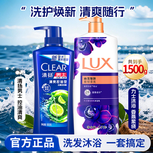 清扬洗发水力士沐浴露洗护套装秋冬清爽不假滑去屑蓬松男女士正品