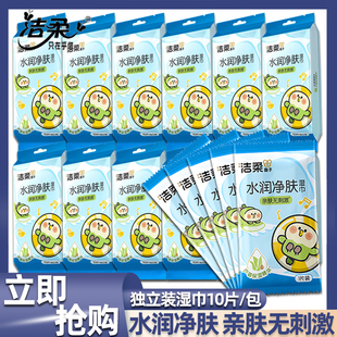 洁柔湿巾小鹦鹉联名独立单片随身小包水润净肤湿巾芦荟清洁湿纸巾