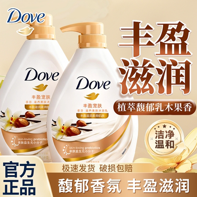 【持久留香】多芬沐浴露白桃香氛