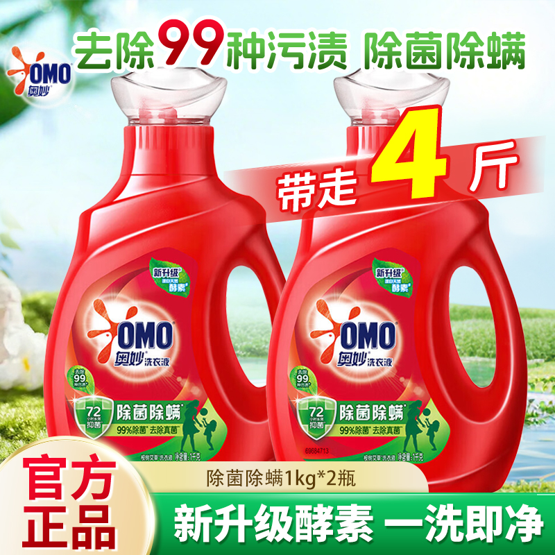 奥妙洗衣液除菌除螨持久留香