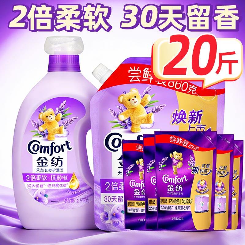 金纺柔顺剂防静电薰衣草清新香衣物护理液家庭整箱囤货装官方正品