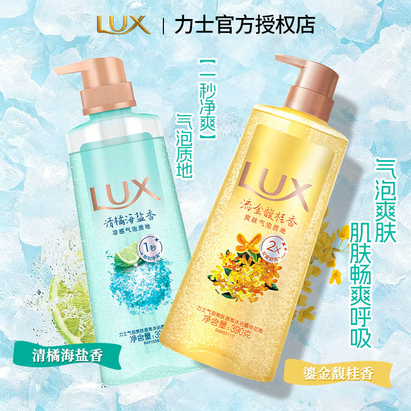 力士元气气泡爽肤沐浴露持久留香清橘海盐香男女士家庭装正品旗舰