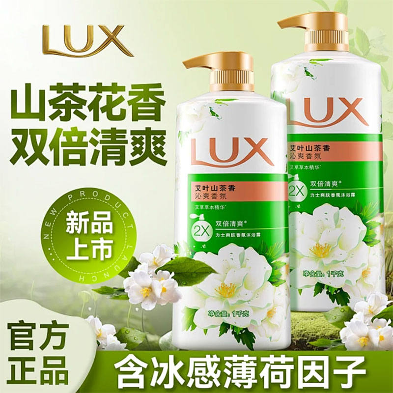 力士沐浴露乳液山茶花持久留香男女士专用官方正品牌旗舰店洗澡浴