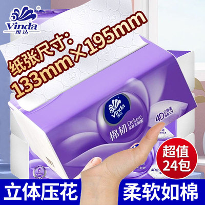 维达110抽S码抽纸1提6包8提一箱