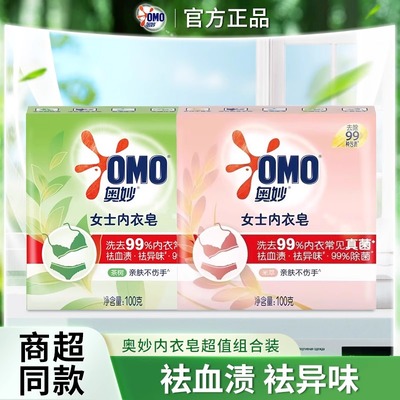 奥妙内衣皂女士专用茶树米粹内衣皂100g家用去血渍官方正品旗舰店