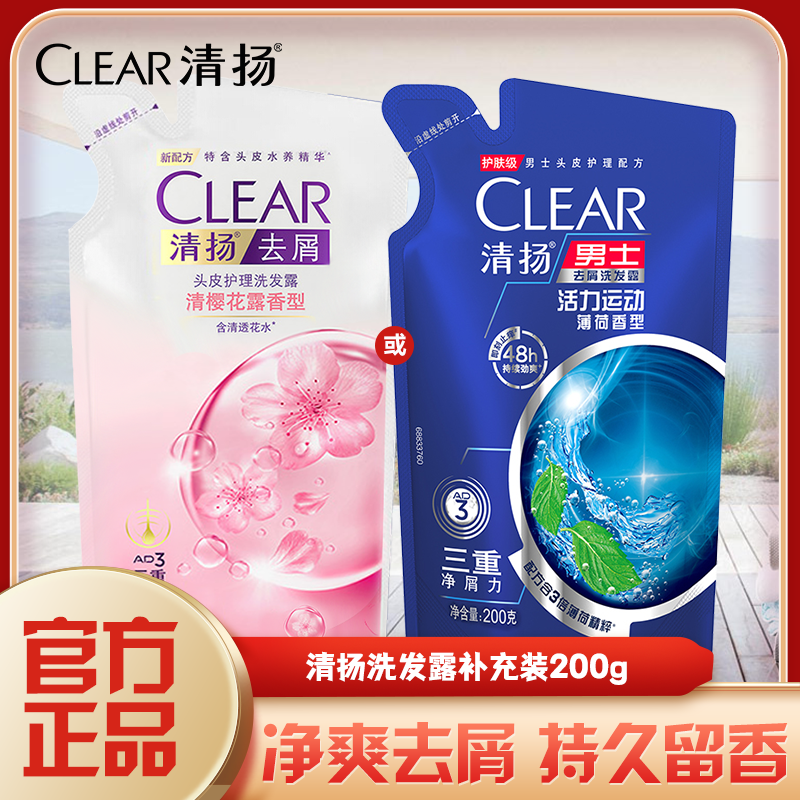 清扬洗发水补充装头皮护理清爽薄荷去屑控油袋装批发家用正品