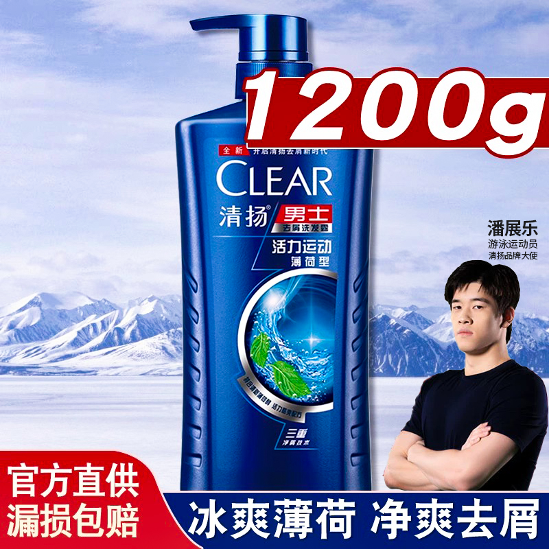 清扬男士去屑洗发水露活力运动薄荷型去屑蓬松控油洗头膏1.2千克
