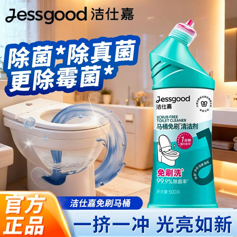 洁仕嘉马桶免刷清洁剂强力去污清新不刺鼻500g瓶装家用马桶洁厕剂,洗护清洁剂/卫生巾/纸/香薰,马桶清洁剂/洁厕剂,淘宝优惠券,粉丝福利购,淘宝优惠卷