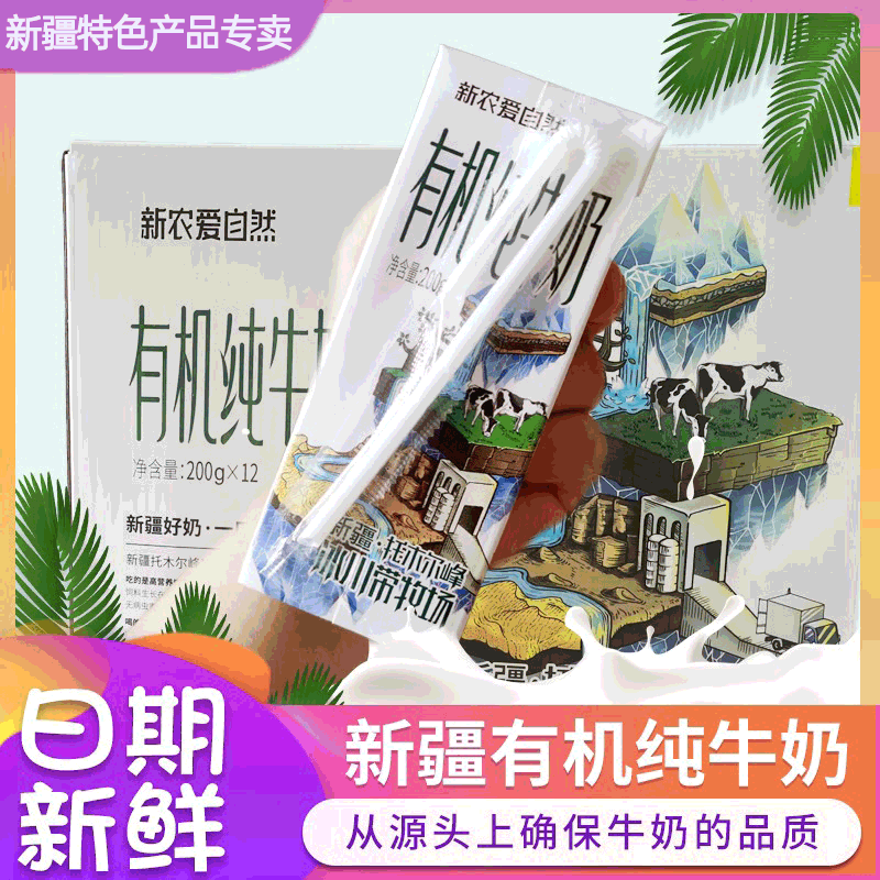 新疆新农有机全脂纯牛奶老人儿童学生孕妇纯牛奶整箱,咖啡/麦片/冲饮,纯牛奶,淘宝优惠券,粉丝福利购,淘宝优惠卷