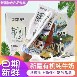 新疆新农有机全脂纯牛奶老人儿童学生孕妇纯牛奶整箱