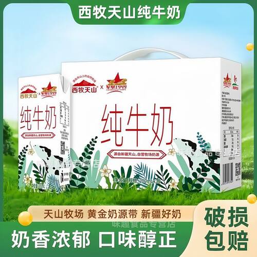 新疆西牧天山纯牛奶盒整箱
