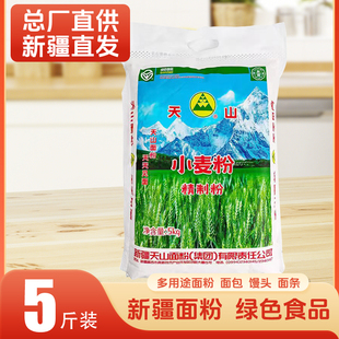 新疆直发天山面粉2.5千克小麦精制粉家用面粉多用途