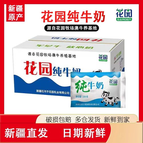 花园否纯牛奶新疆花园软包