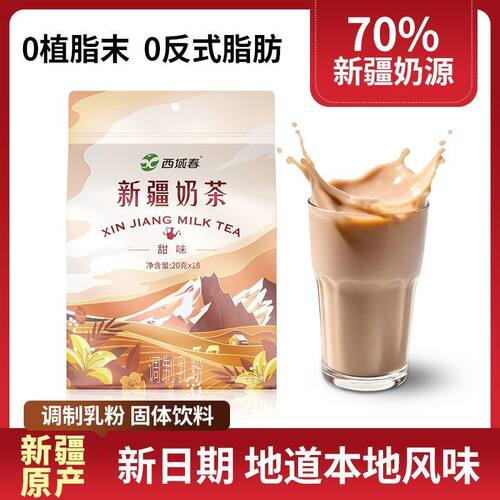 新疆西域春奶茶粉咸味甜味360g*1袋装奶茶粉冲饮营养早餐奶茶粉