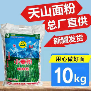 新疆天山面粉20斤中筋面粉饺子包子面条馒头奇台小麦面粉