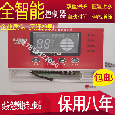 太阳雨太阳能热水器显示屏控制器通用款智能温控仪全自动上水仪