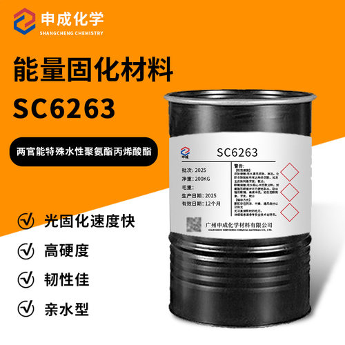 包邮SC6263UV光固化3D打印两官能特殊水性聚氨酯丙烯酸酯高硬度