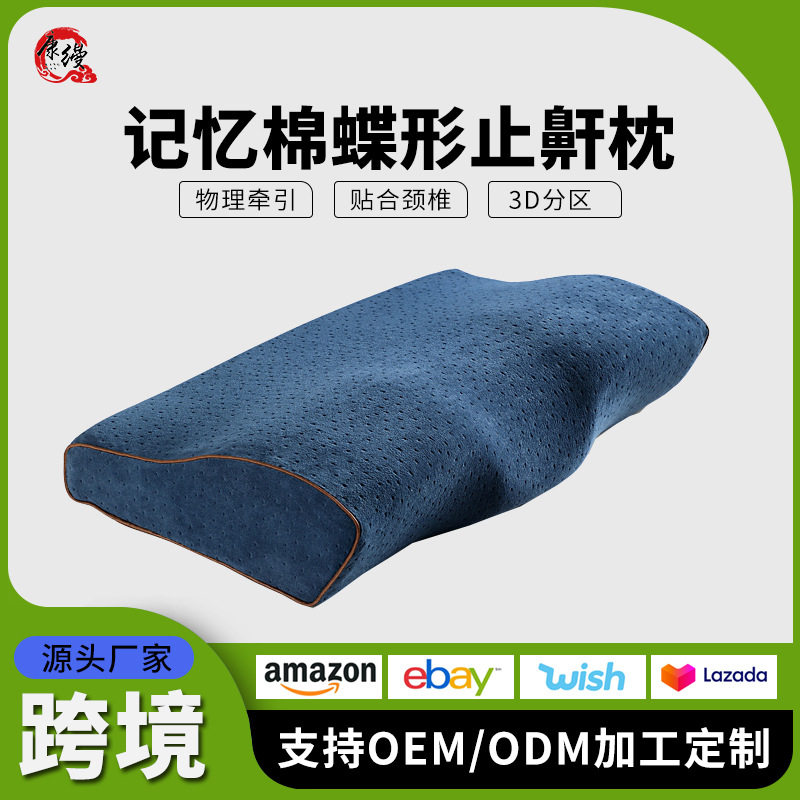 蝶形枕记忆棉枕头慢回弹蝶型枕护颈椎外贸保健助睡眠枕芯工厂